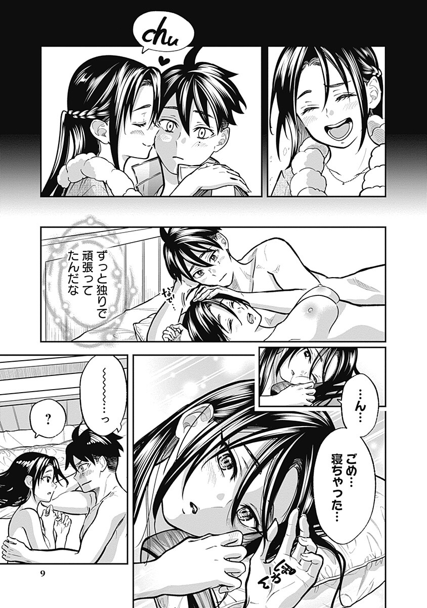 VISU I 第9話 - Page 9