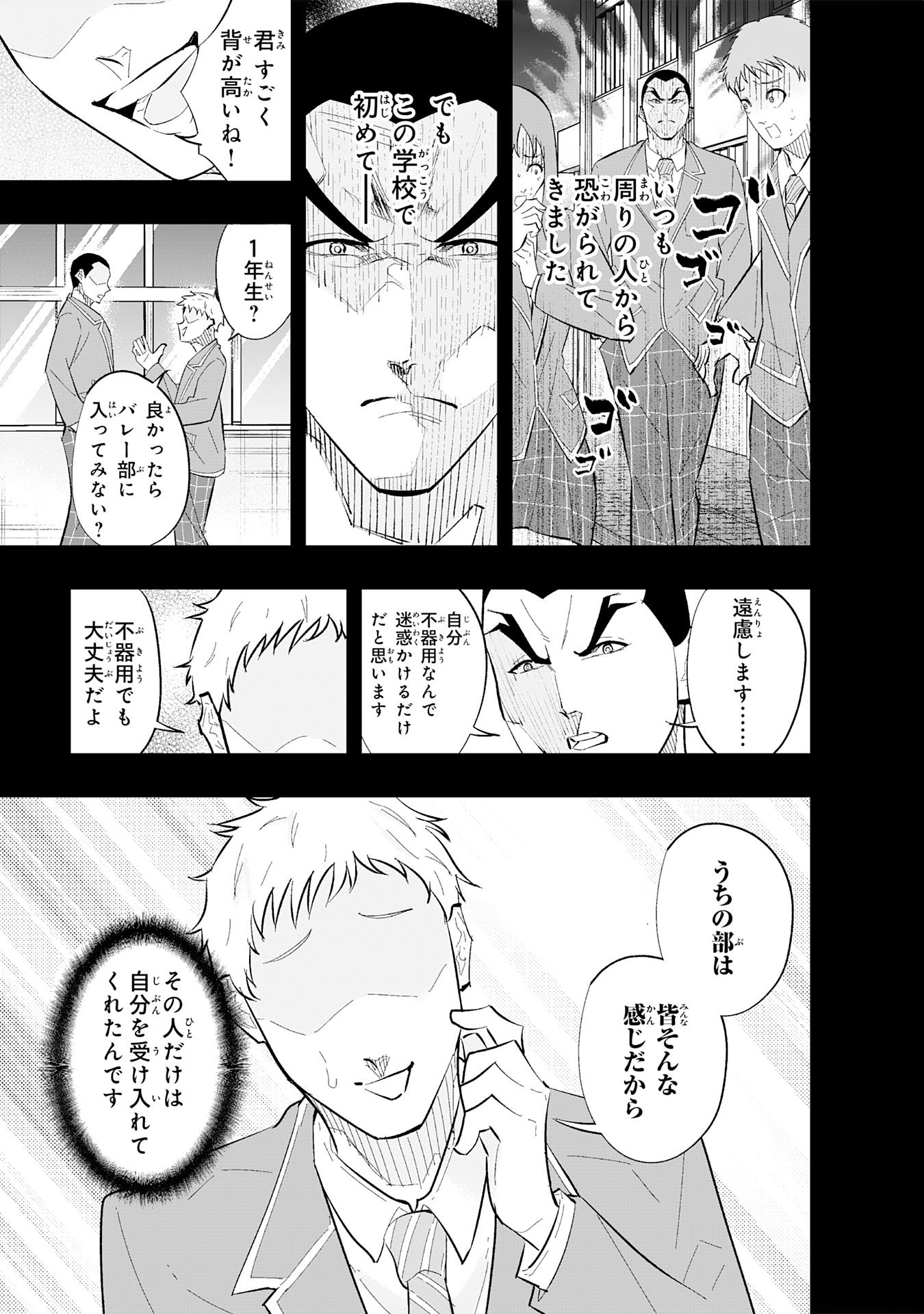 分のエース 第3.2話 - Page 9