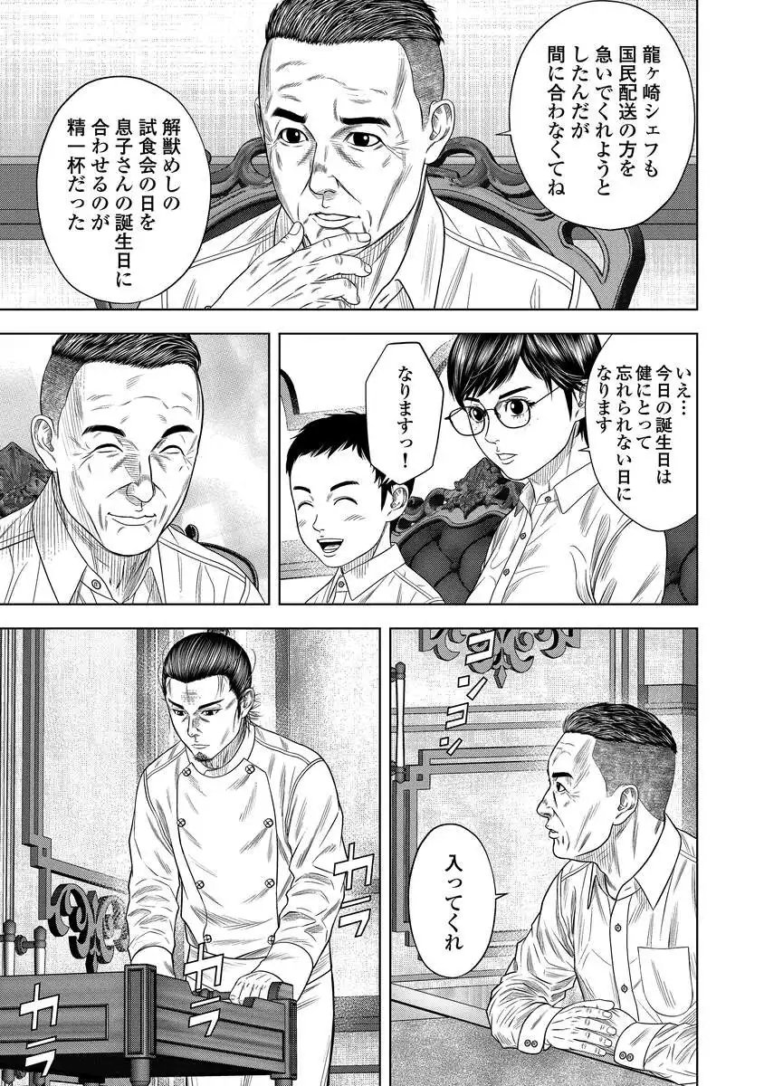 解獣めし 第5話 - Page 9