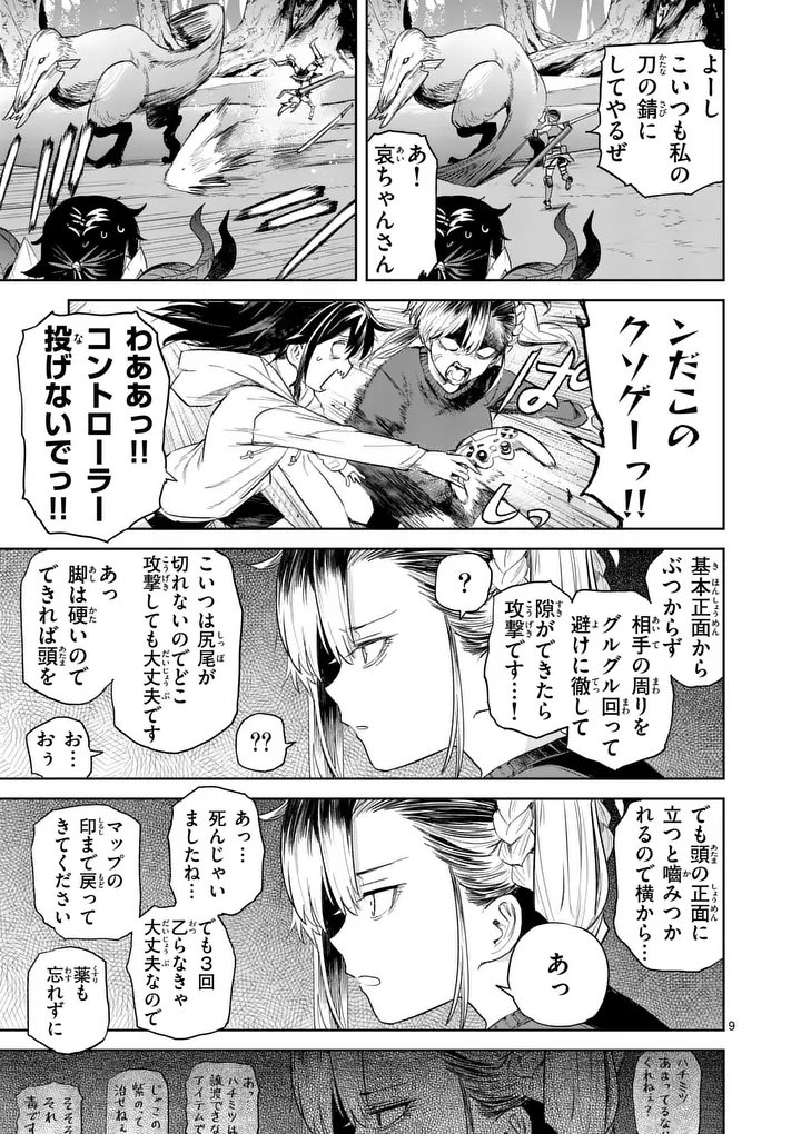 パンをナメるな! 第14話 - Page 9