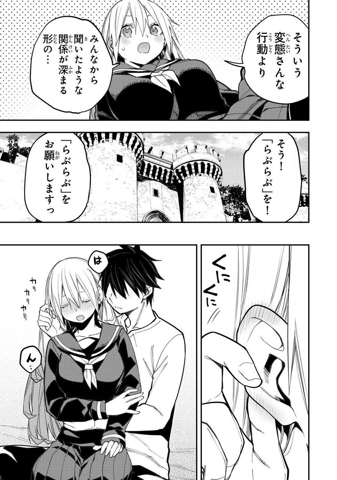 聖なる乙女と秘めごとを 第100話 - Page 9