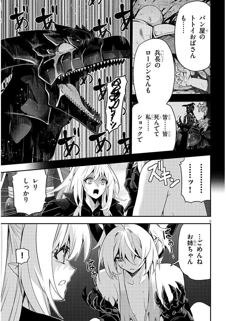 ミルク搾りハンターの異世界搾乳記 農家の冴えない男があらゆる種族の地区 を弄び虜にする 第29.1話 - Page 9
