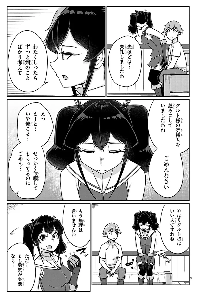 聖液鍛冶屋のエロランタ 第14話 - Page 9