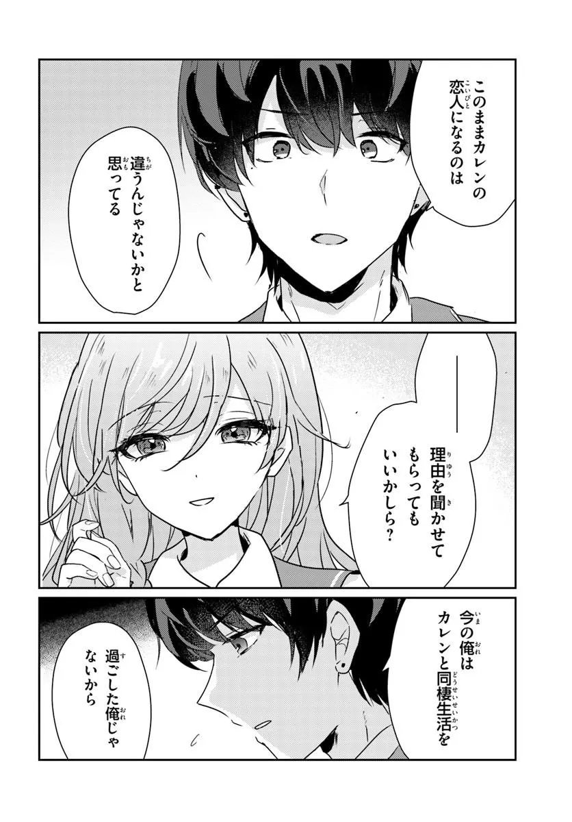 本物のカノジョにしたくなるまで、私で試していいよ。 第16.2話 - Page 9