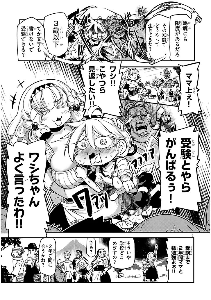 転生剣豪ズバババァーン 第3話 - Page 9