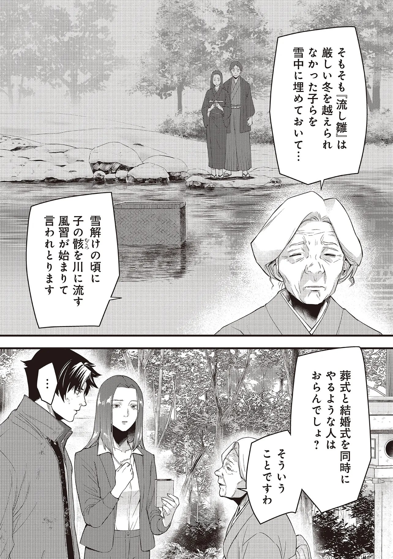 桃の花が散る殺に 第6.2話 - Page 9