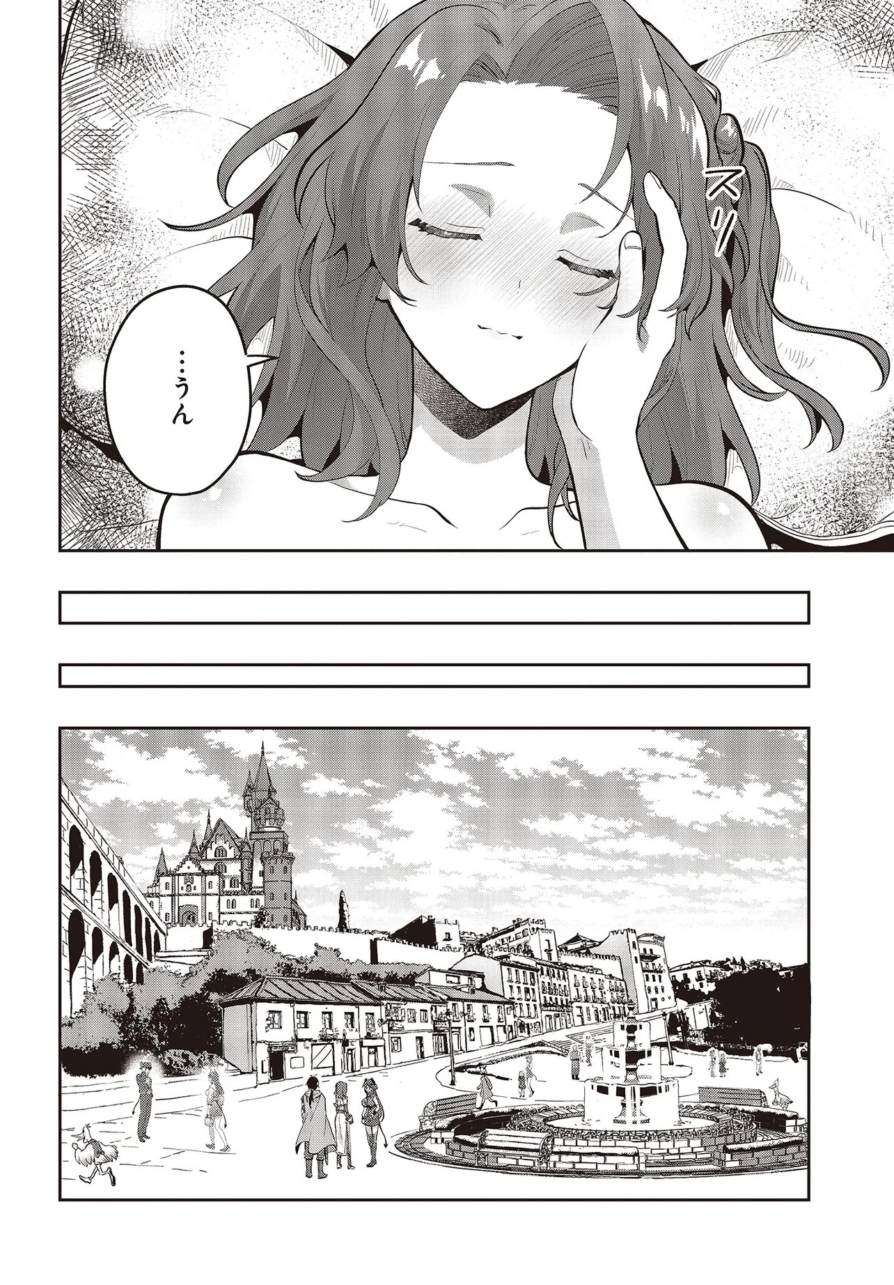 ハブられルーン使いの異世界冒険譚 第7.2話 - Page 9