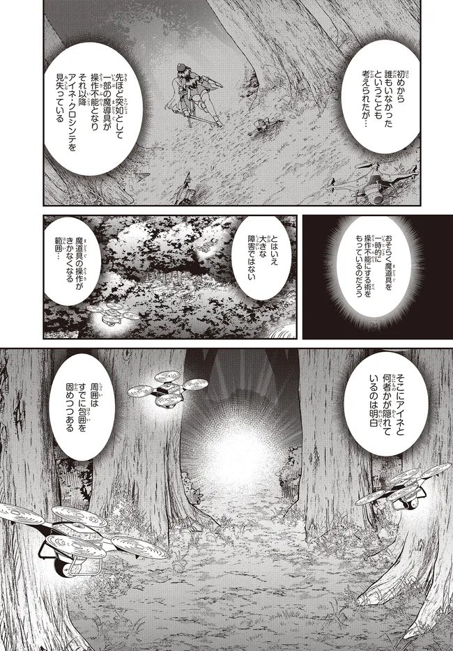 一緒に剣の修行をした幼馴染が奴隷になっていたので、 ランク冒険者の僕は彼女を買って守ることにした 第32.2話 - Page 9