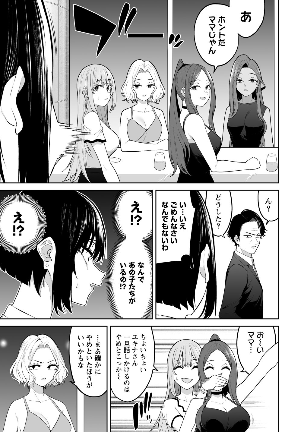  第52話 - Page 9