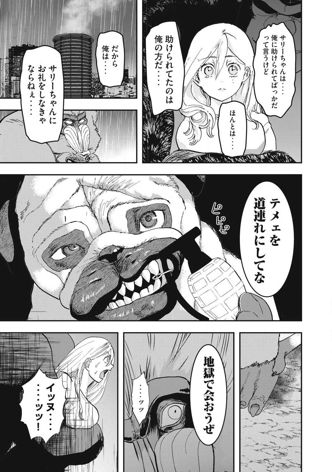 ーイッヌー 第73話 - Page 9