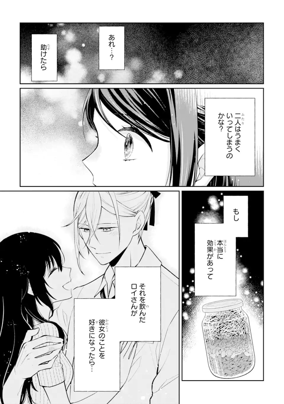 無職の私と天然ハーブ王子の魔女レシピ 第9.2話 - Page 9