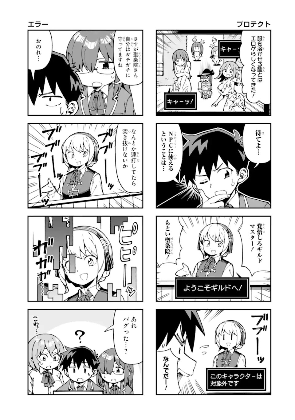 華麗なるエロ漫画部 第19話 - Page 9