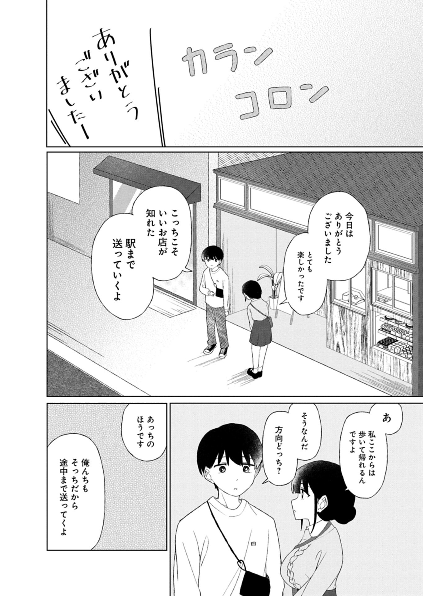 偶然助けた美少女がなぜか俺に懐いてしまった件について 第4.2話 - Page 9