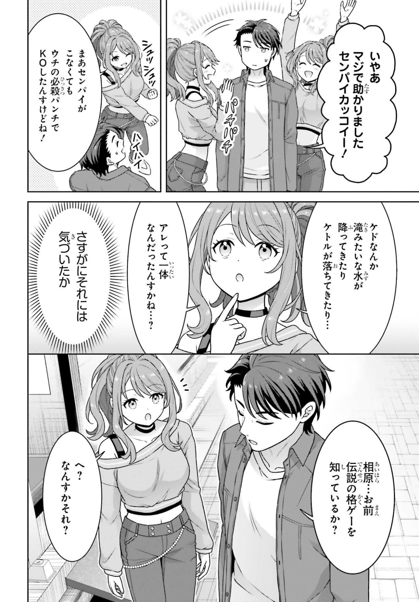 ご近所 伊勢崎さんは異世界帰りの大聖女 第13話 - Page 8