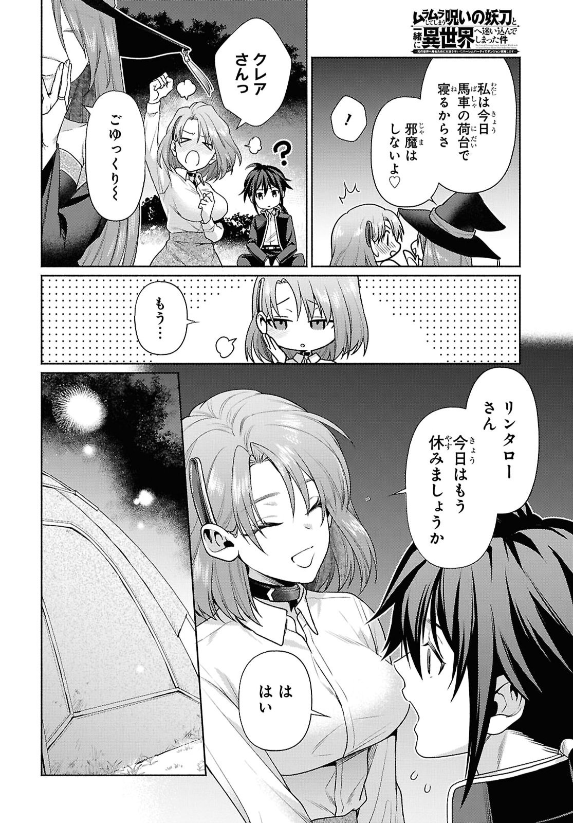 元の世界へ帰るために奴隷を率いてハーレムパーティでダンジョン攻略します 第3話 - Page 6