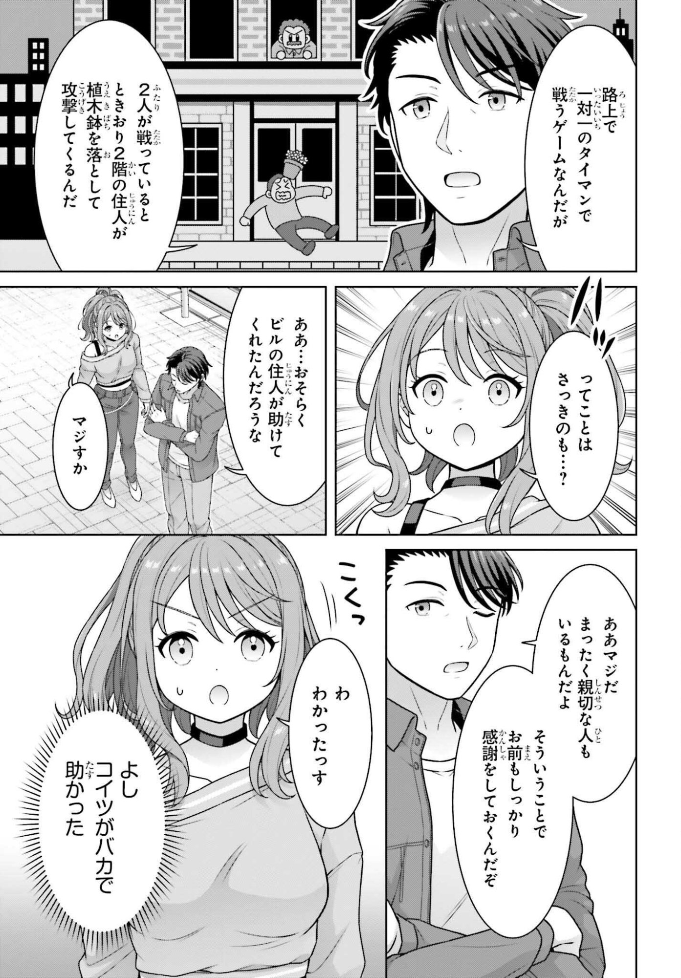 ご近所 伊勢崎さんは異世界帰りの大聖女 第13話 - Page 9