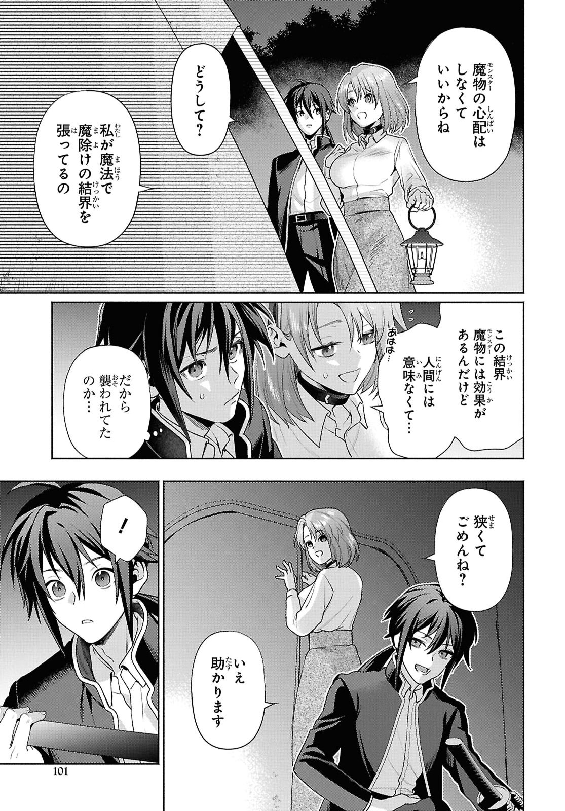 元の世界へ帰るために奴隷を率いてハーレムパーティでダンジョン攻略します 第3話 - Page 7