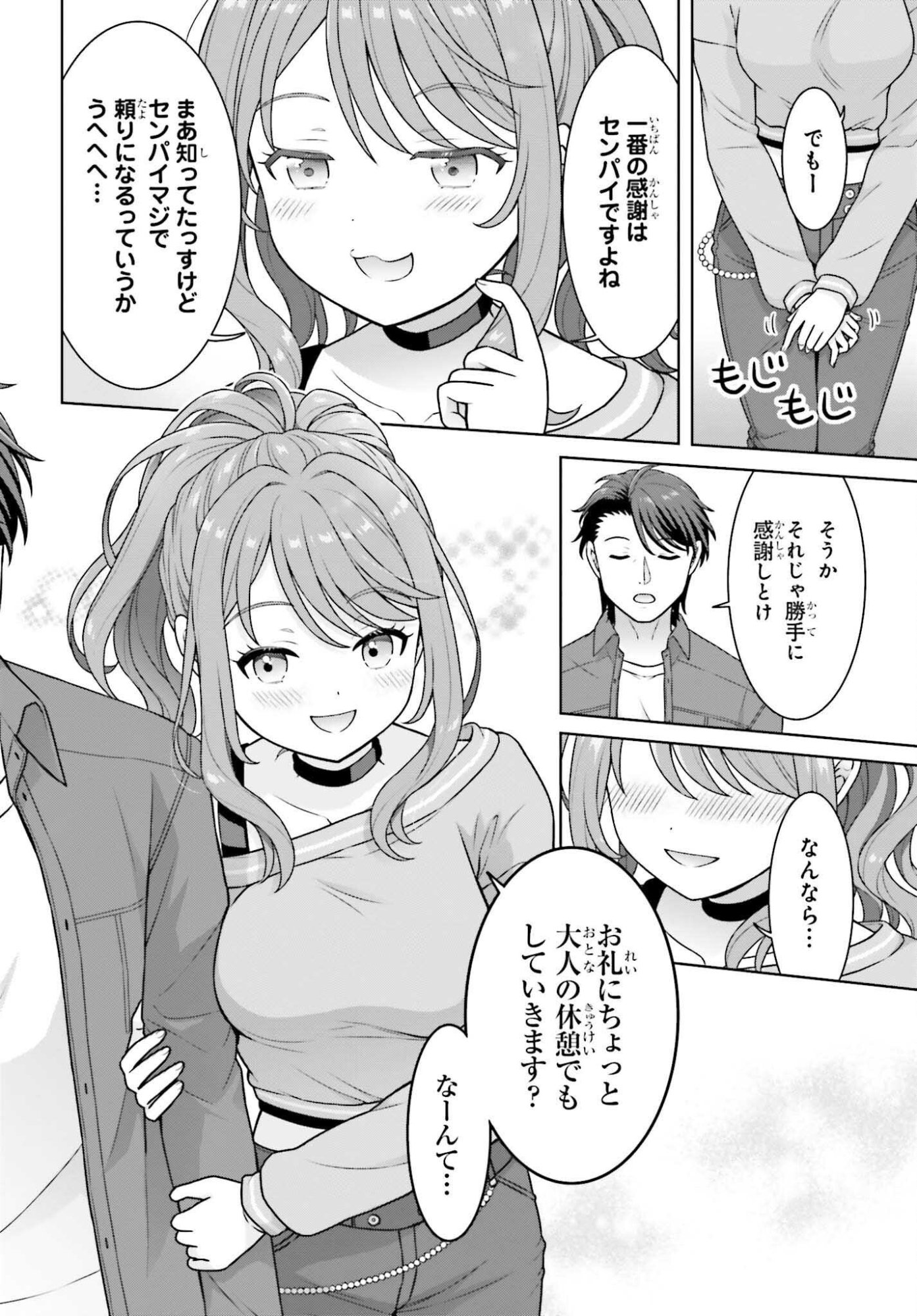ご近所 伊勢崎さんは異世界帰りの大聖女 第13話 - Page 10