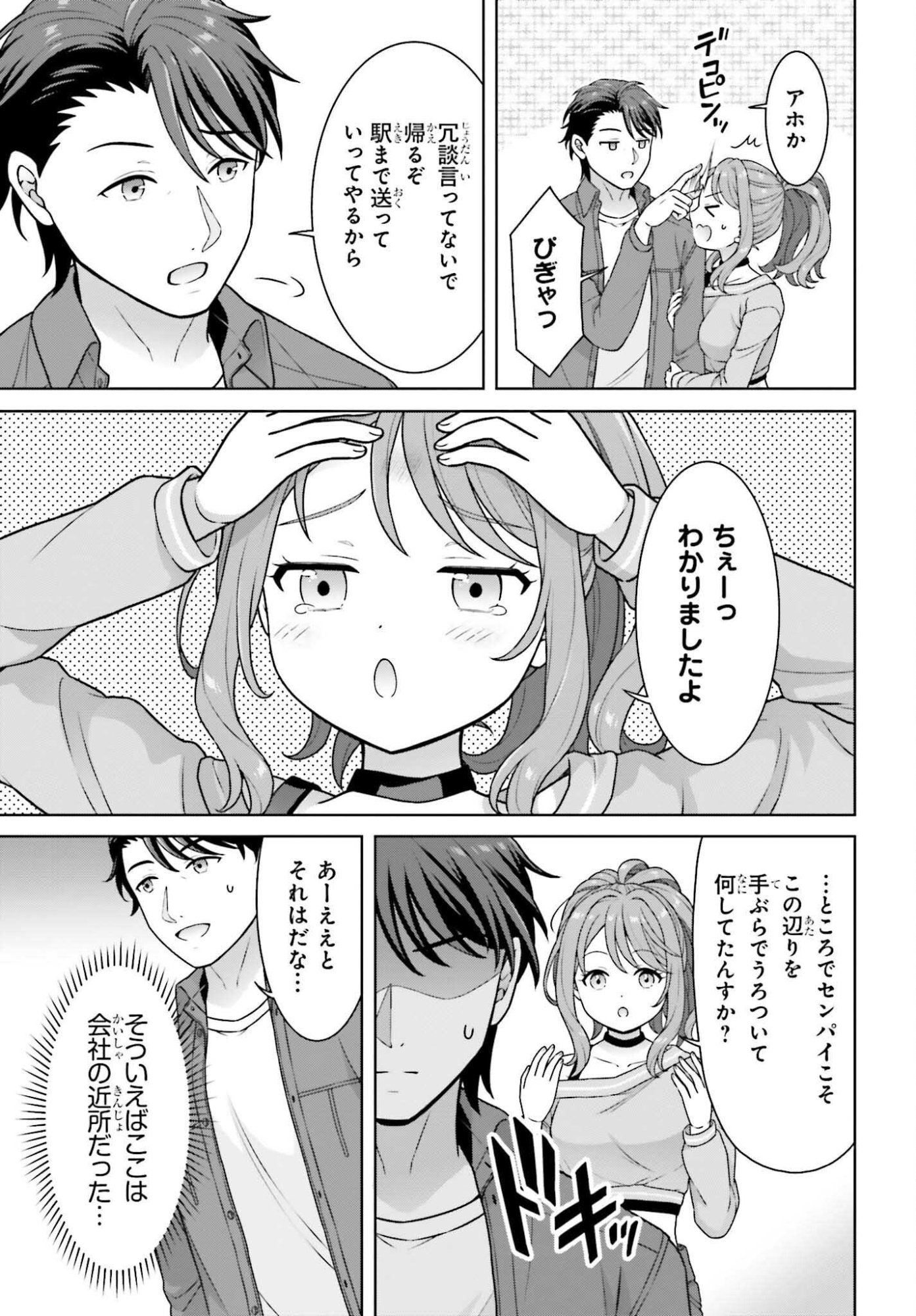 ご近所 伊勢崎さんは異世界帰りの大聖女 第13話 - Page 11