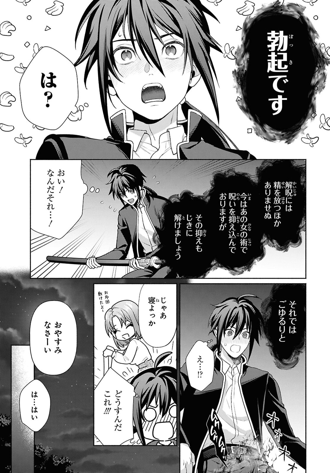 元の世界へ帰るために奴隷を率いてハーレムパーティでダンジョン攻略します 第3話 - Page 9