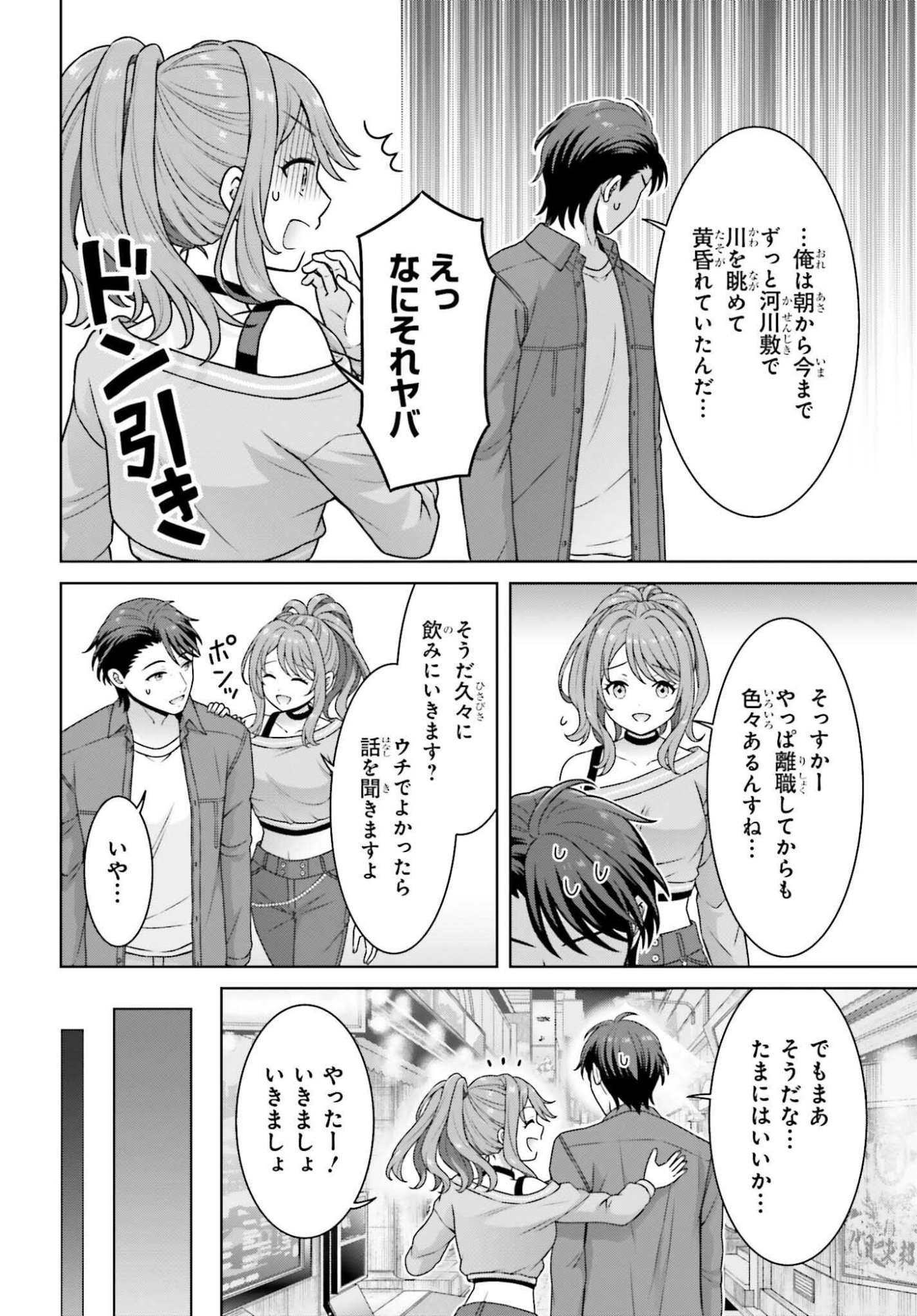 ご近所 伊勢崎さんは異世界帰りの大聖女 第13話 - Page 12