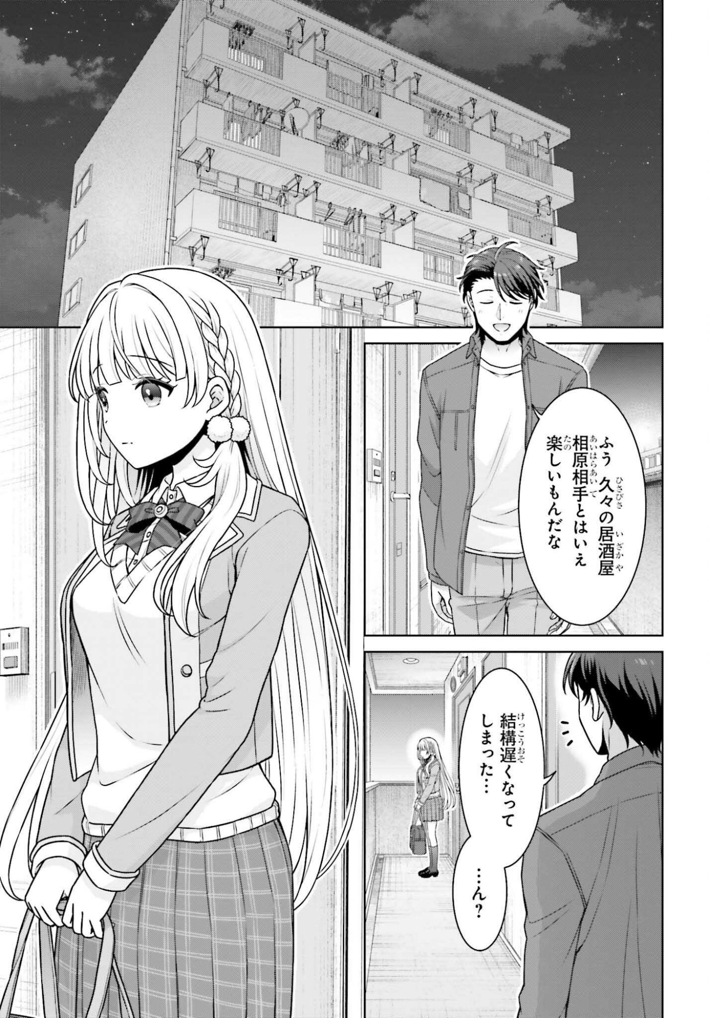 ご近所 伊勢崎さんは異世界帰りの大聖女 第13話 - Page 13