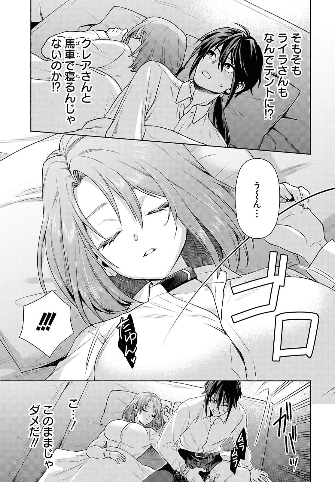 元の世界へ帰るために奴隷を率いてハーレムパーティでダンジョン攻略します 第3話 - Page 11