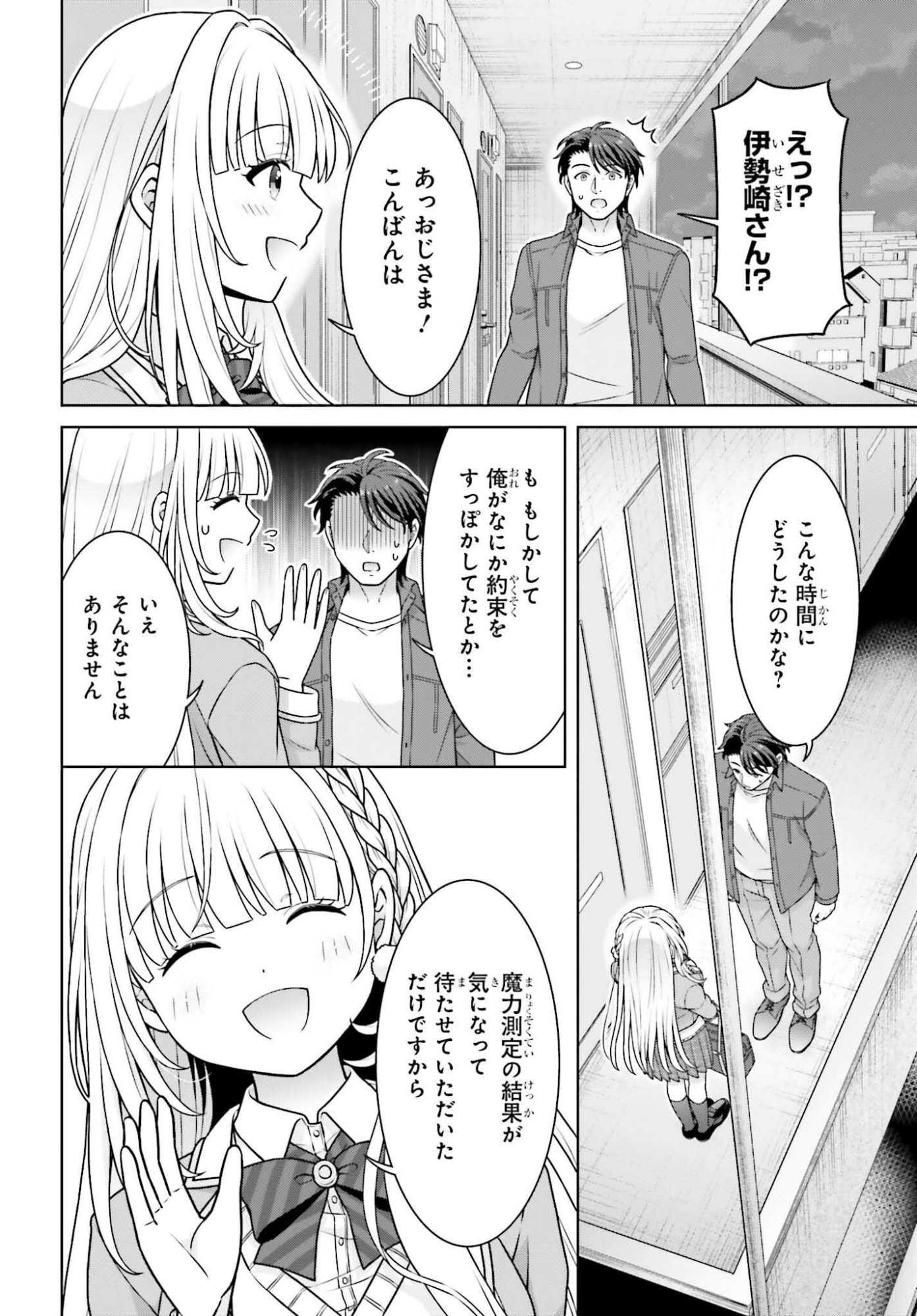 ご近所 伊勢崎さんは異世界帰りの大聖女 第13話 - Page 14