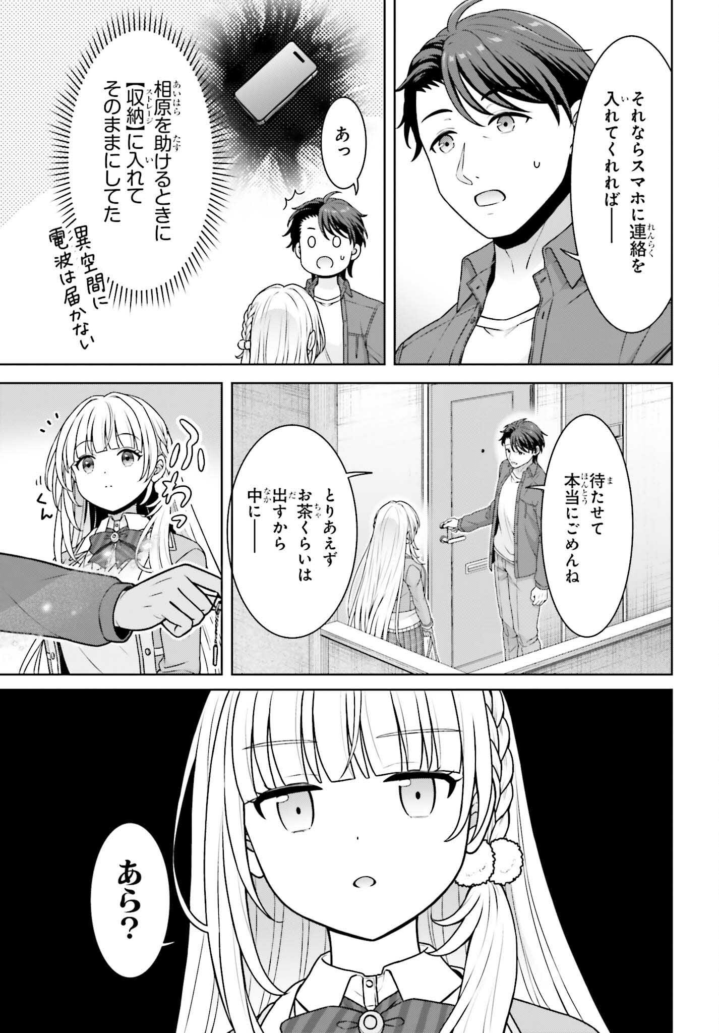ご近所 伊勢崎さんは異世界帰りの大聖女 第13話 - Page 15