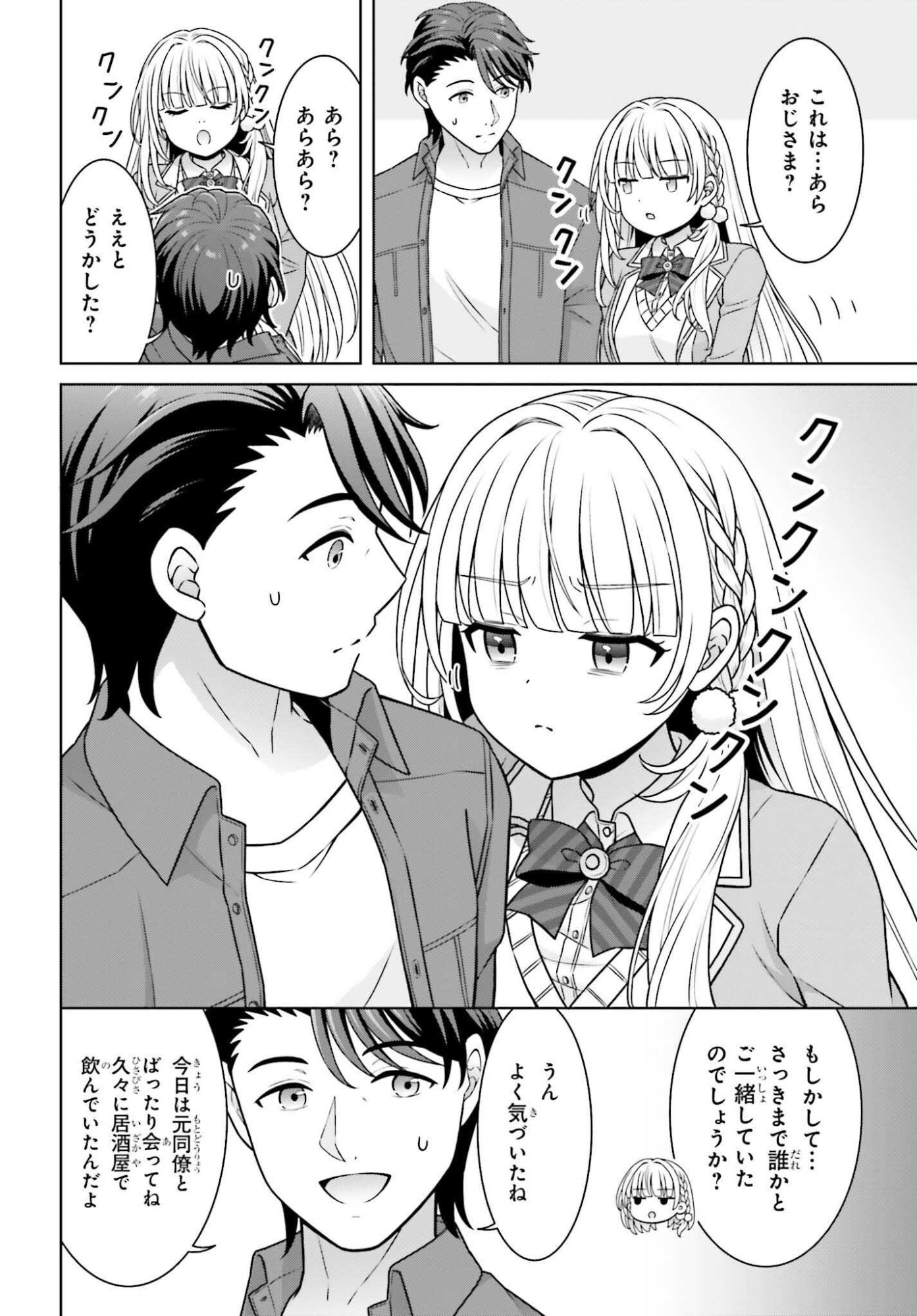 ご近所 伊勢崎さんは異世界帰りの大聖女 第13話 - Page 16