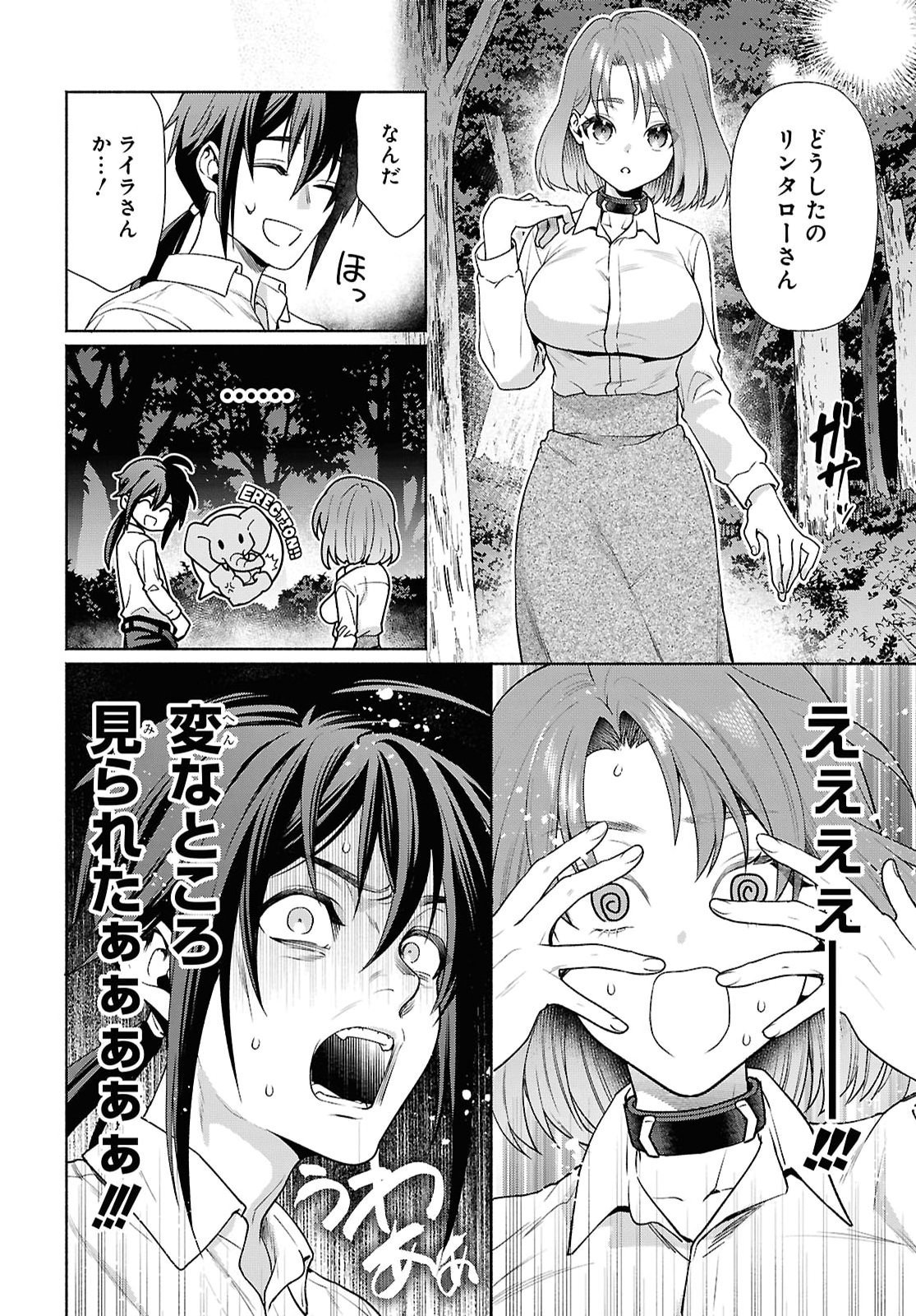 元の世界へ帰るために奴隷を率いてハーレムパーティでダンジョン攻略します 第3話 - Page 14