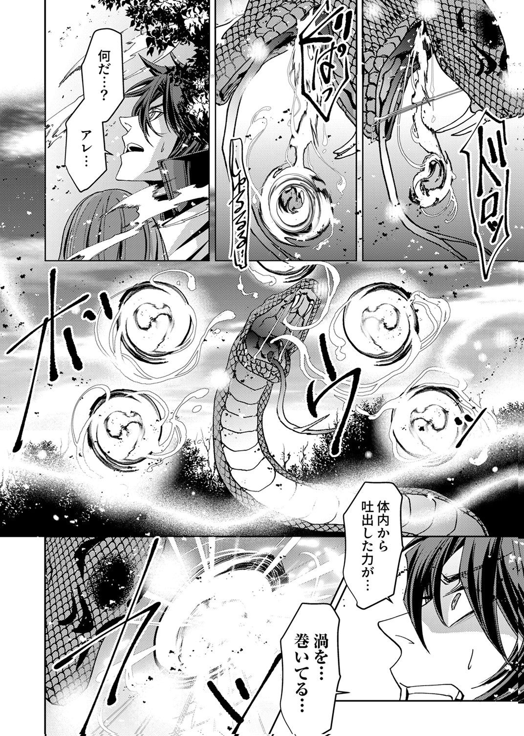 パーティーを追放された冒険者、伝説の竜精と契約して最強に至る 第9話 - Page 2
