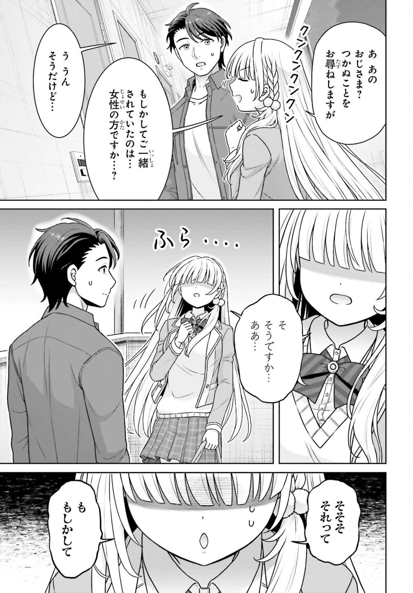 ご近所 伊勢崎さんは異世界帰りの大聖女 第13話 - Page 17