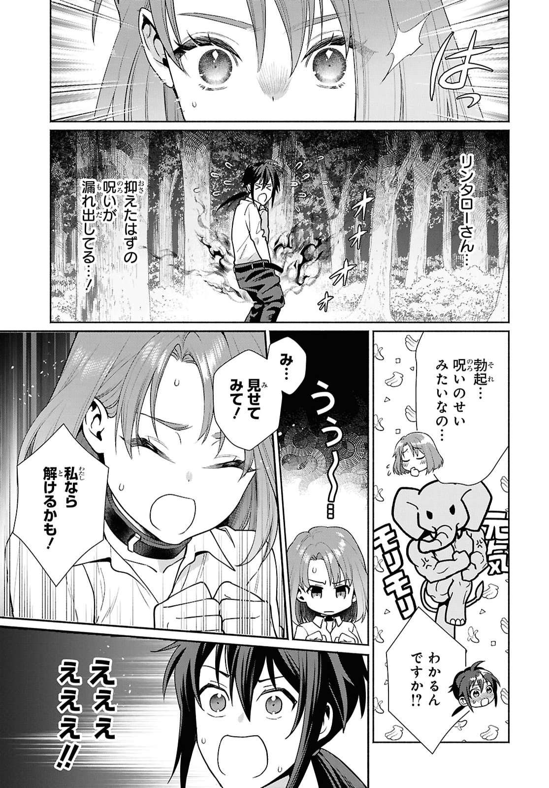 元の世界へ帰るために奴隷を率いてハーレムパーティでダンジョン攻略します 第3話 - Page 15
