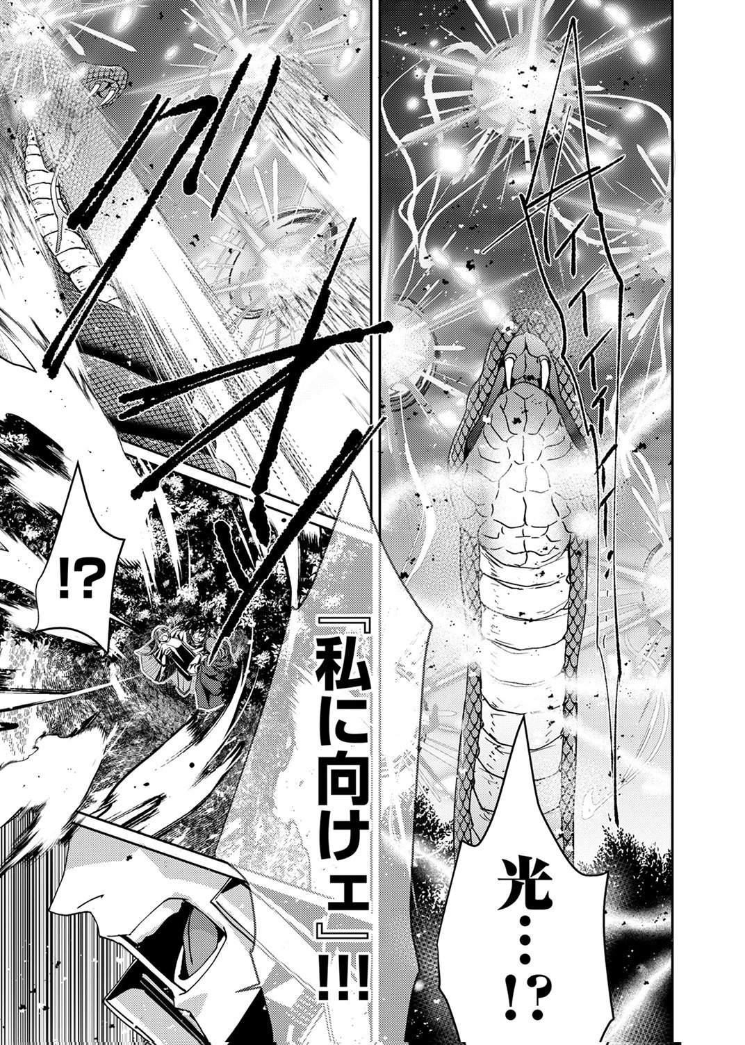 パーティーを追放された冒険者、伝説の竜精と契約して最強に至る 第9話 - Page 3