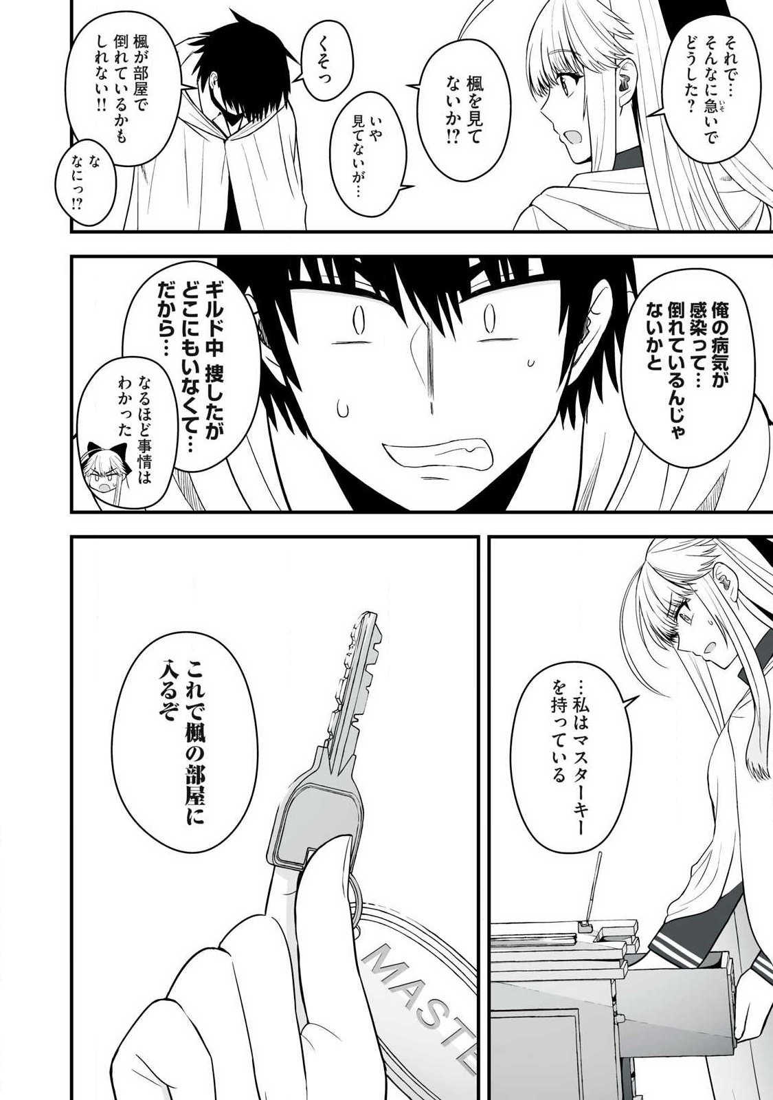 異世界らくらくサバイバル 生存スキル強者の俺が美少女四人と暮らす無人島生活 第66.1話 - Page 10