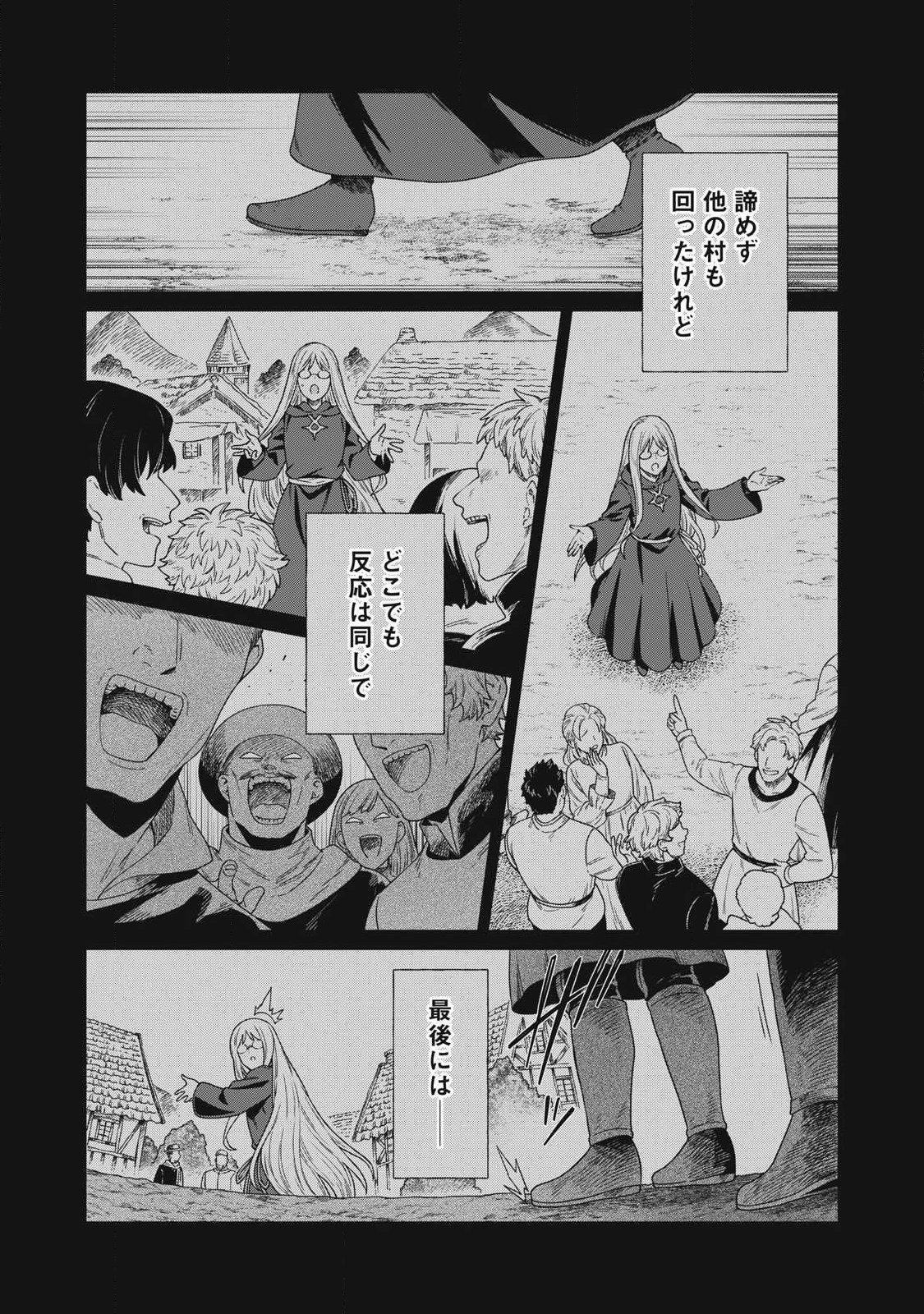 公爵家の料理番様 年生きる小さな料理人 第44.1話 - Page 10