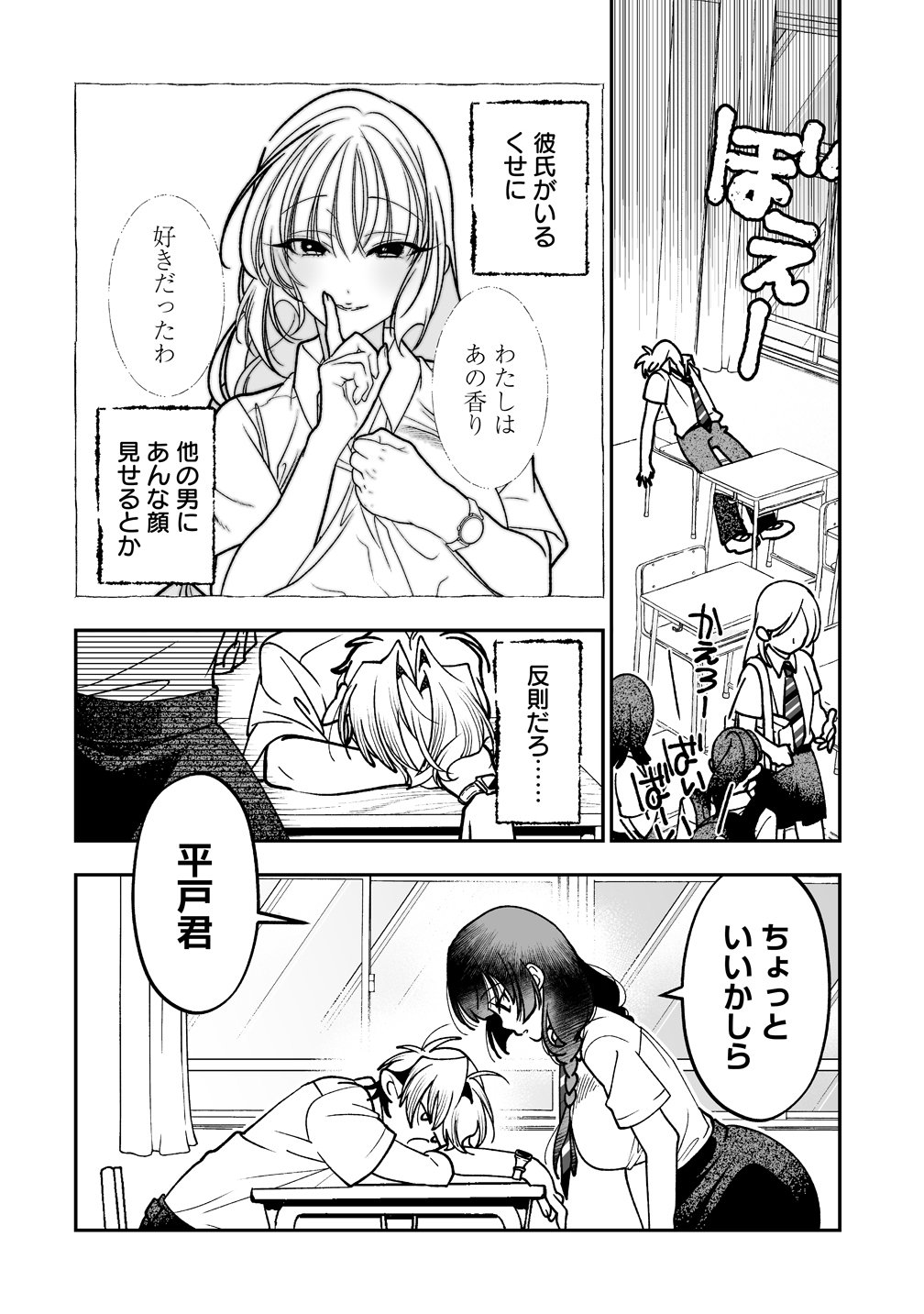 淫魔も逃げ出す黒江さん 第4話 - Page 10