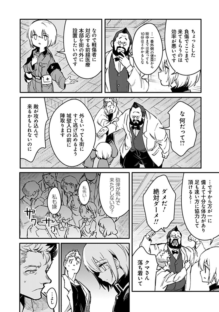衛生兵さんの戦場日記 第22.1話 - Page 10