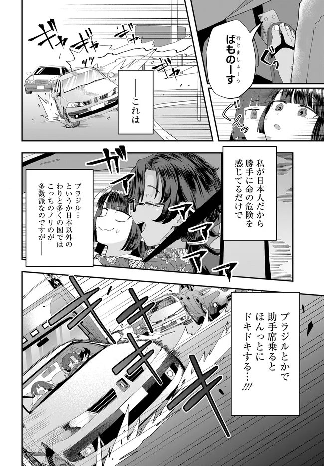鍋に弾丸を受けながら 第4話 - Page 10