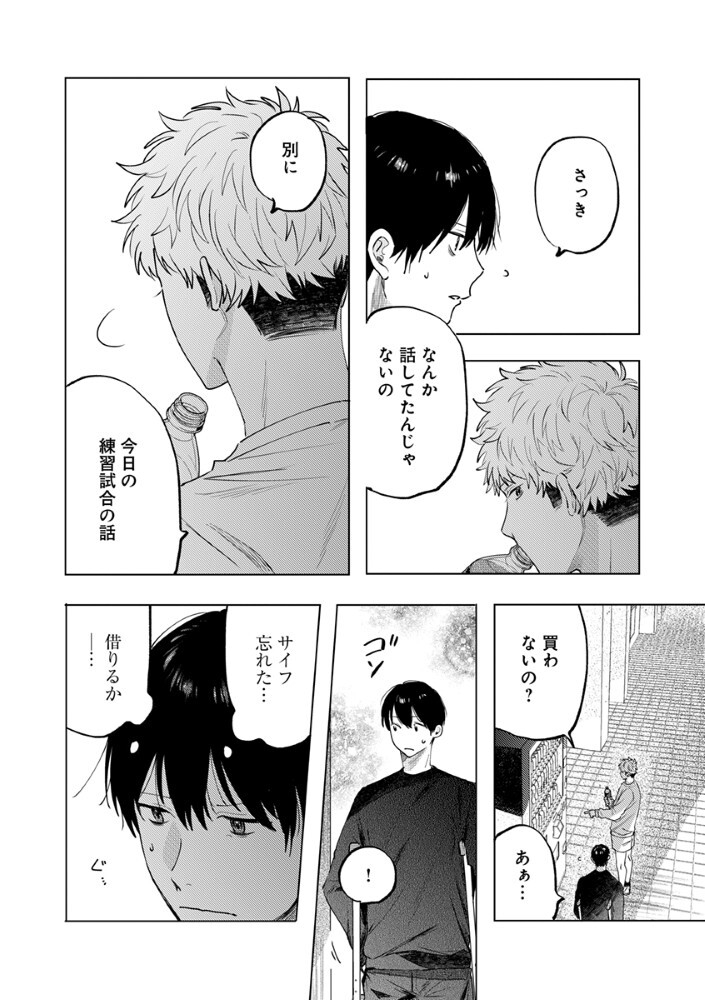 八秒で跳べ 第7.2話 - Page 10