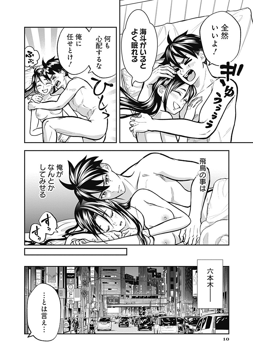 VISU I 第9話 - Page 10