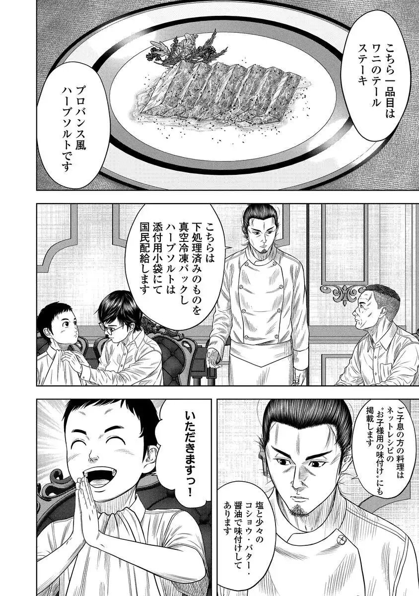 解獣めし 第5話 - Page 10