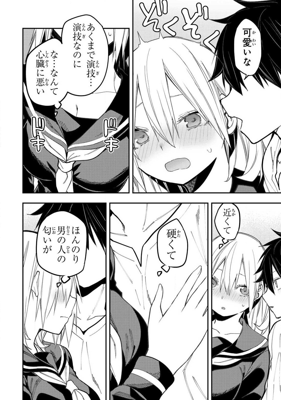 聖なる乙女と秘めごとを 第100話 - Page 10