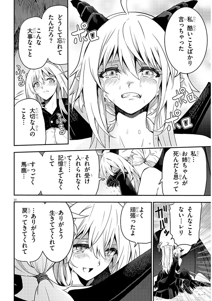 ミルク搾りハンターの異世界搾乳記 農家の冴えない男があらゆる種族の地区 を弄び虜にする 第29.1話 - Page 10