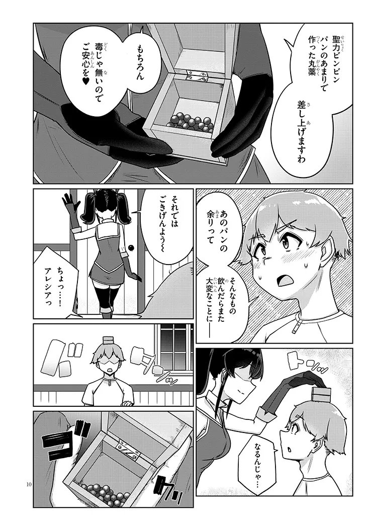 聖液鍛冶屋のエロランタ 第14話 - Page 10