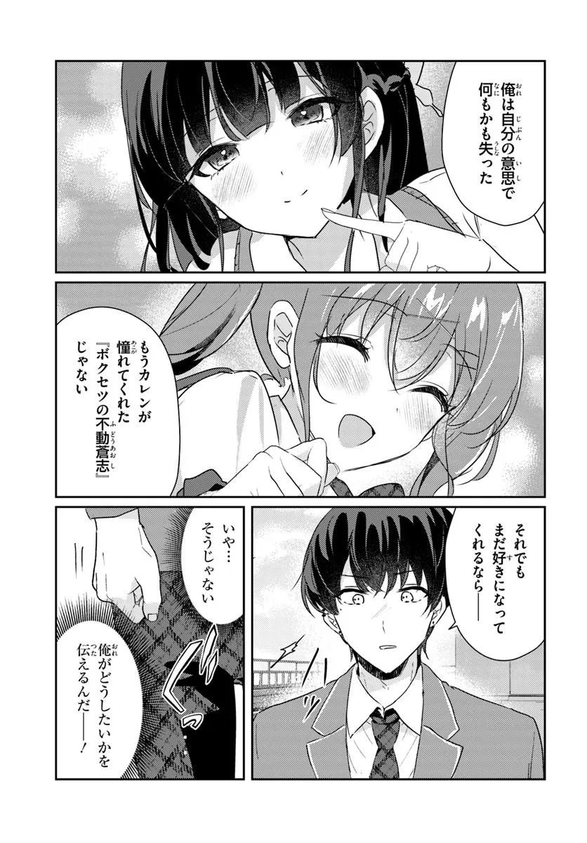 本物のカノジョにしたくなるまで、私で試していいよ。 第16.2話 - Page 10