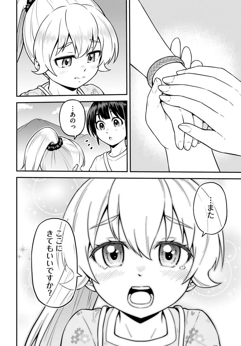 山、買いました 〜異世界暮らしも悪くない〜 第23.1話 - Page 10