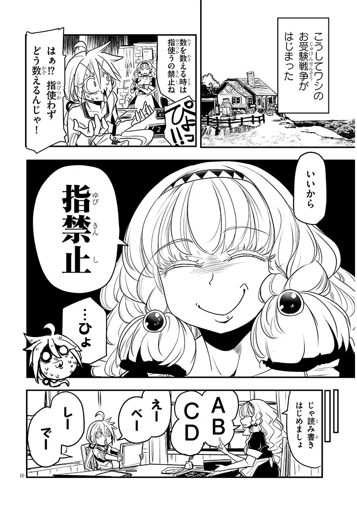 転生剣豪ズバババァーン 第3話 - Page 10