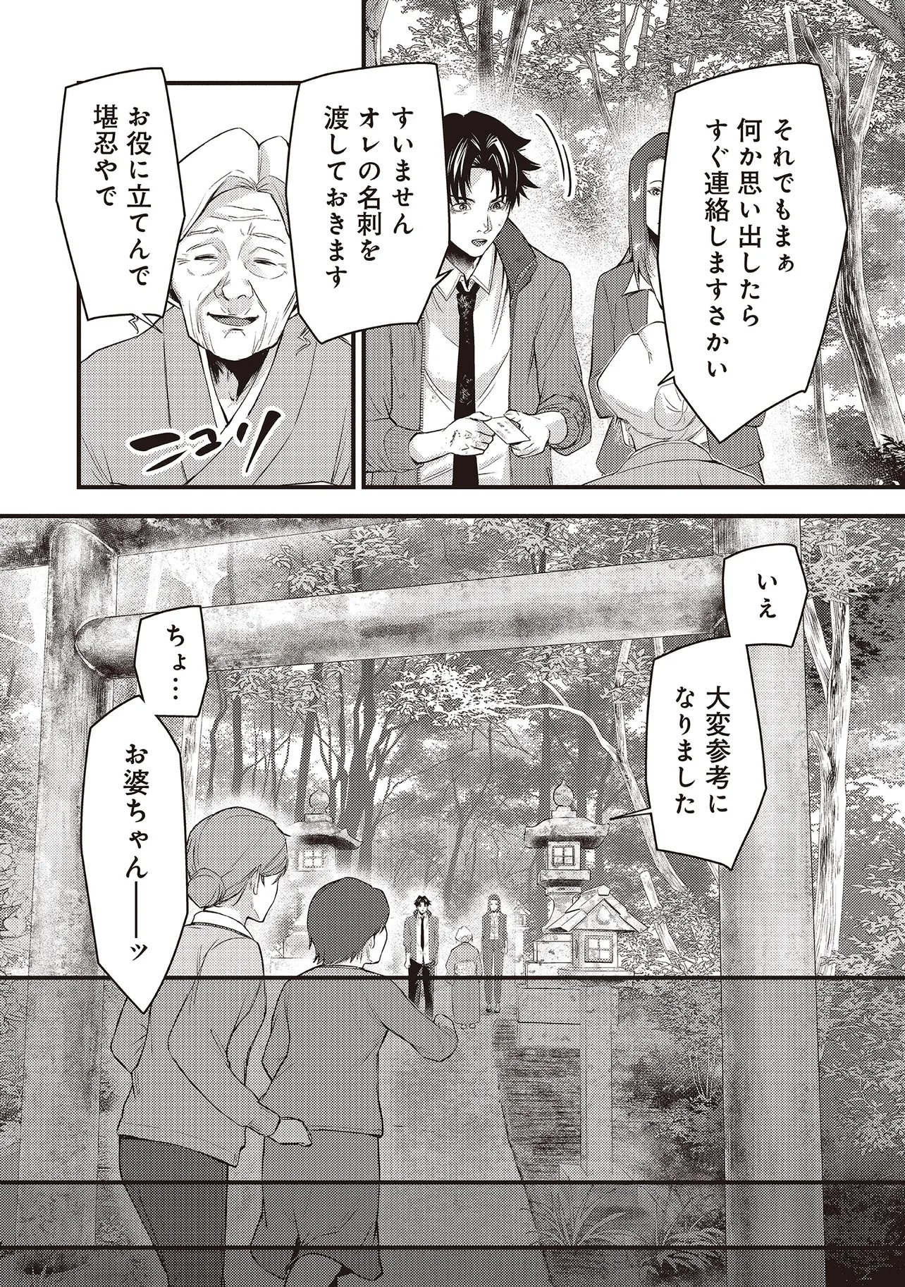 桃の花が散る殺に 第6.2話 - Page 10